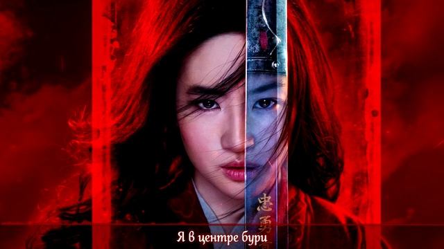 [Mulan RUS] Loyal Brave True (Cover by Misato) смотреть онлайн