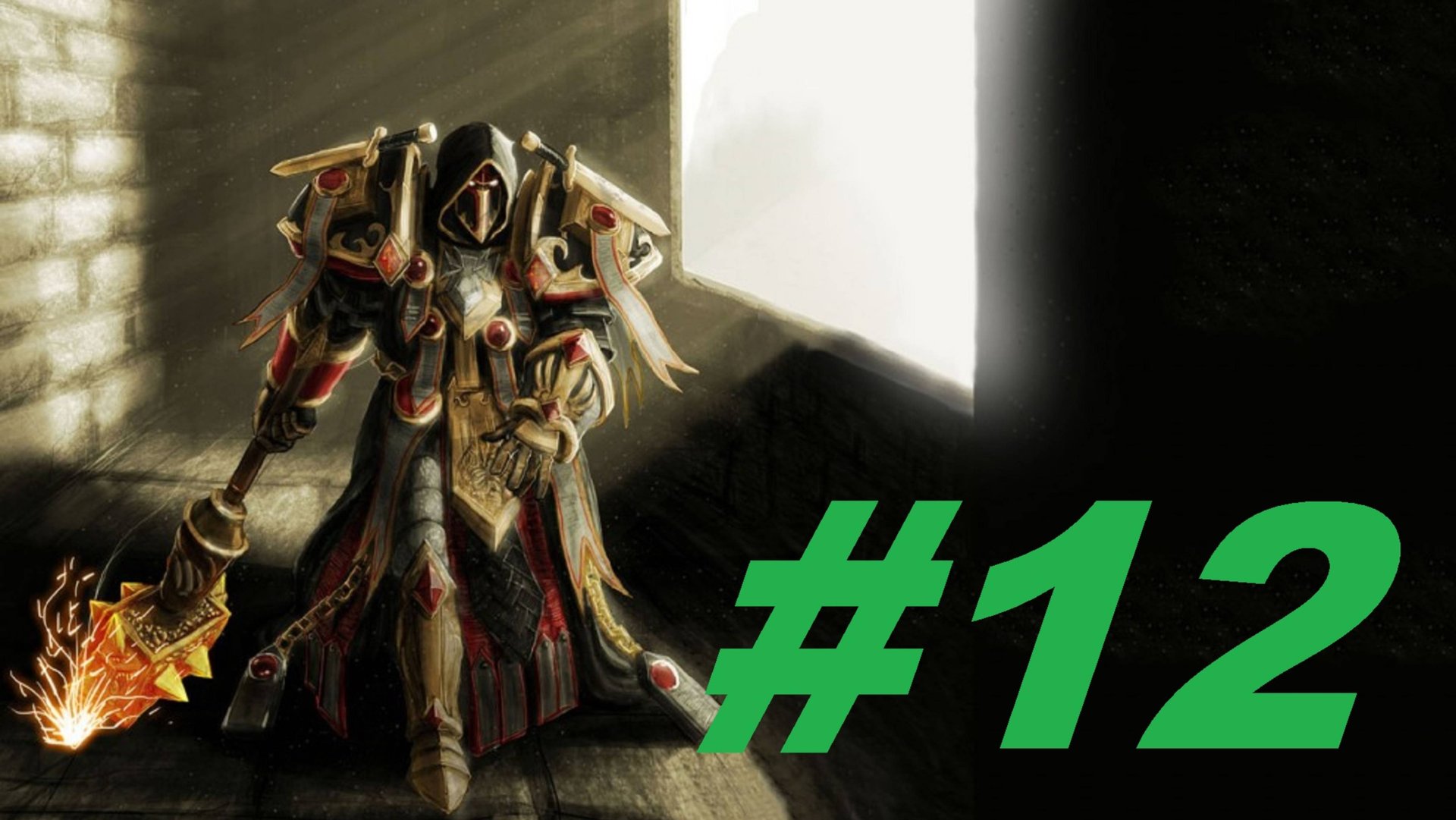 World Of Warcraft Sirus Путь паладина часть 12 смотреть онлайн