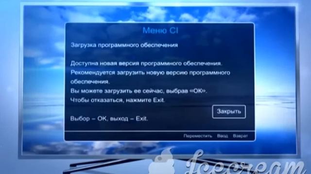 Инструкция по обновлению ПО приеиников моделей Conditional Access Module CI+ смотреть онлайн