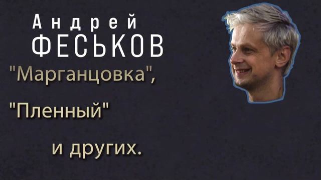 Андрей Феськов. Актёр БДТ им. Г.А.Товстоногова. смотреть онлайн