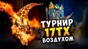 ТУРНИР ВОЗДУШНЫМИ МИКСАМИ В КЛЕШ ОФ КЛЕНС