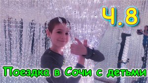 Москва, Сочи 2025. ВДНХ. В Futurione. Это чудо-место! Как в Аватаре. (03.25г.) Семья Бровченко.