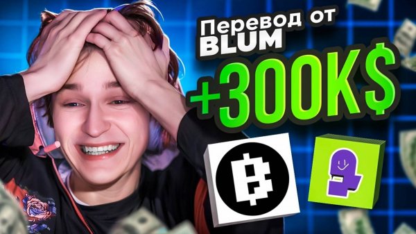 nowkie - ТЕПЕРЬ МИЛЛИОНЕР! ПОЛУЧИЛ 300 000 долларов за ФПИ Банк (от blum) и СЖЁГ 5 МЛН фпи банок