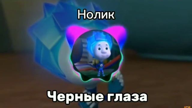 1 час нолик чёрные глаза