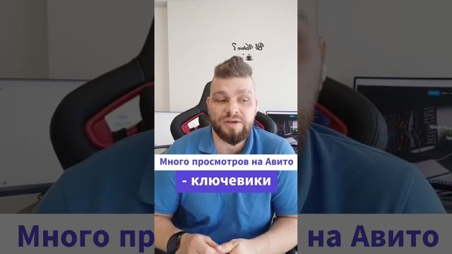Больше просмотров у объявления - ключевики на Авито смотреть онлайн