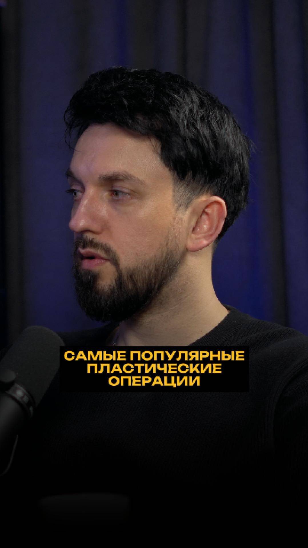 Самые популярные пластические операции смотреть онлайн