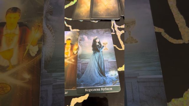 Есть ли у него желание изменить ситуацию между вами? ✅💍✅ #таро #tarot #гадание смотреть онлайн