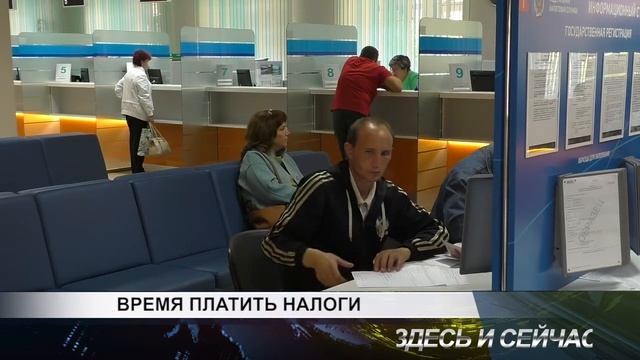 время платить налоги смотреть онлайн