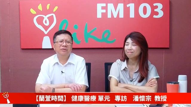 【健康醫療 單元】專訪 潘懷宗 教授｜蘭萱時間 2024.07.31 смотреть онлайн