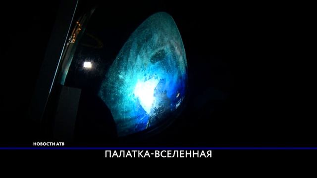 В Улан-Удэ открыли стационарный планетарий смотреть онлайн