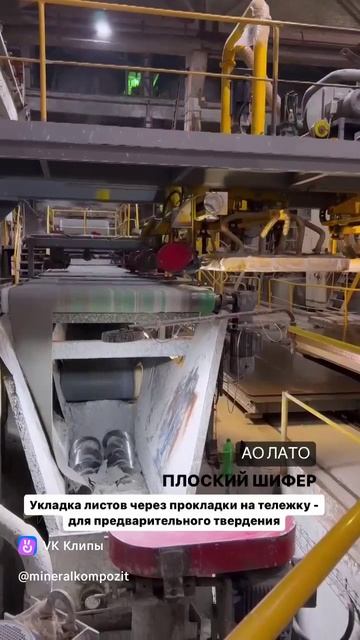 Производство плоского хризотилцементного листа. Всё продуманно. смотреть онлайн