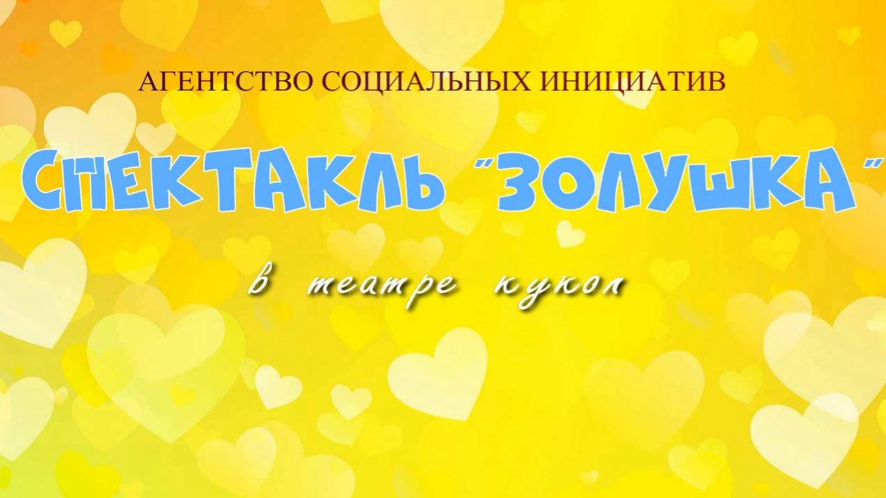 Агентство социальных инициатив