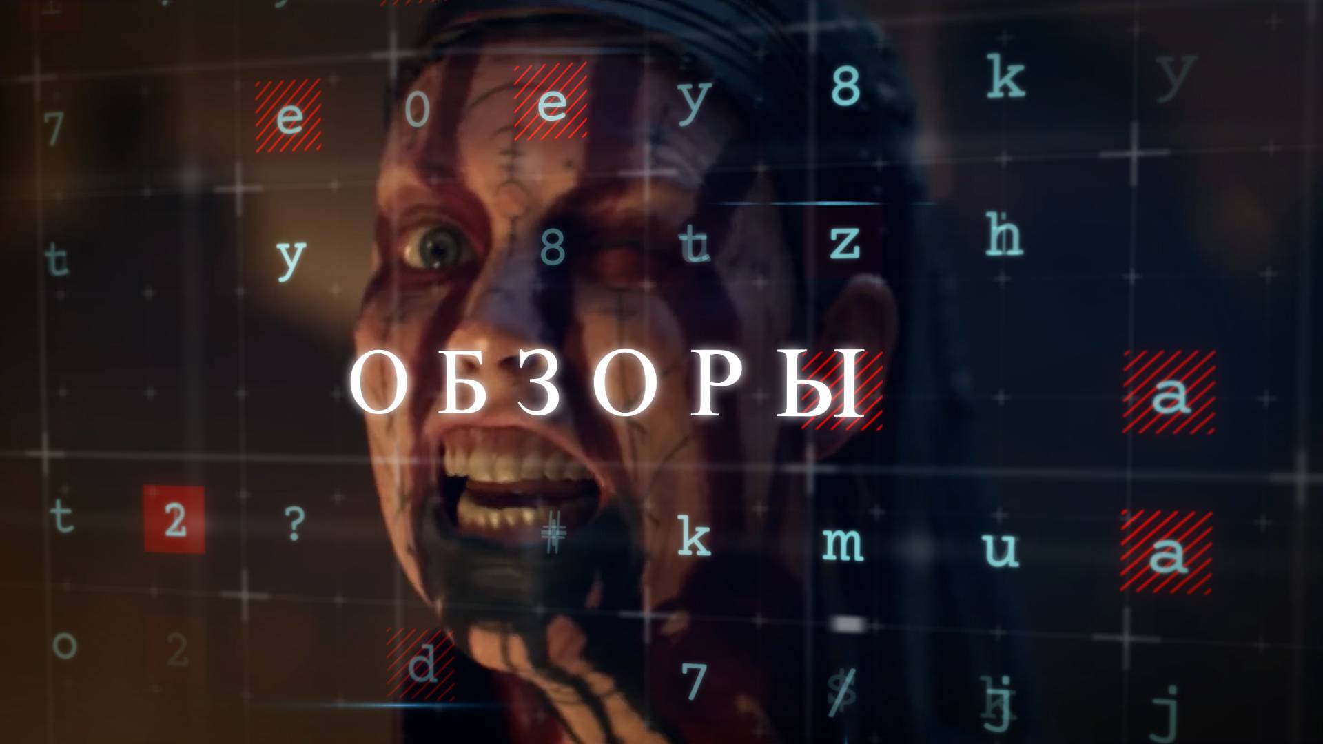 Игры с Дроздовым. Анонс