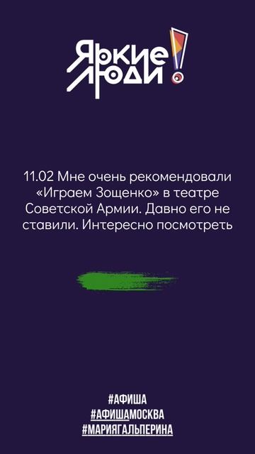 #афишамосквы #театр #яркиелюди #спектакли #москва смотреть онлайн