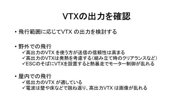 #VTX （パーツ選定） смотреть онлайн