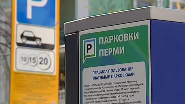 Оплачиваем Проезд. Правила парковки