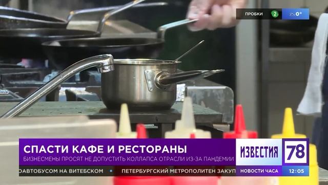 Спасти кафе и рестораны (21.03.2020 г.) смотреть онлайн