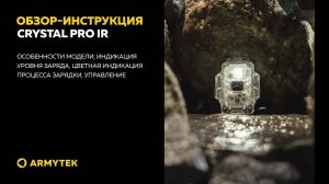 Обзор-инструкция: Armytek Crystal Pro IR