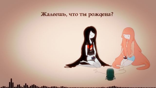 [Adventure Time RUS] You're Your Own Problem (Cover by Misato) смотреть онлайн
