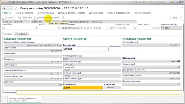 13 Как сделать продление займа на всю рассчитанную сумму смотреть онлайн