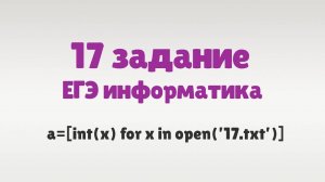 Разбор 17 задания ЕГЭ по информатике | Тройки чисел