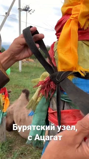 Как завязать бурятский узел ?