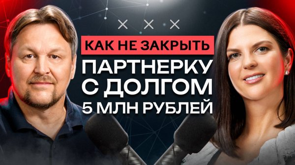 Партнерские сети, кризис и конкуренция: интервью с основателем партнерской сети Leadgid