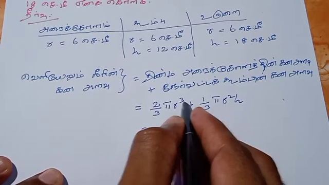 10th Maths Tamil Medium Chapter 7 Mensuration Exercise 7.3 Sum 4 смотреть онлайн