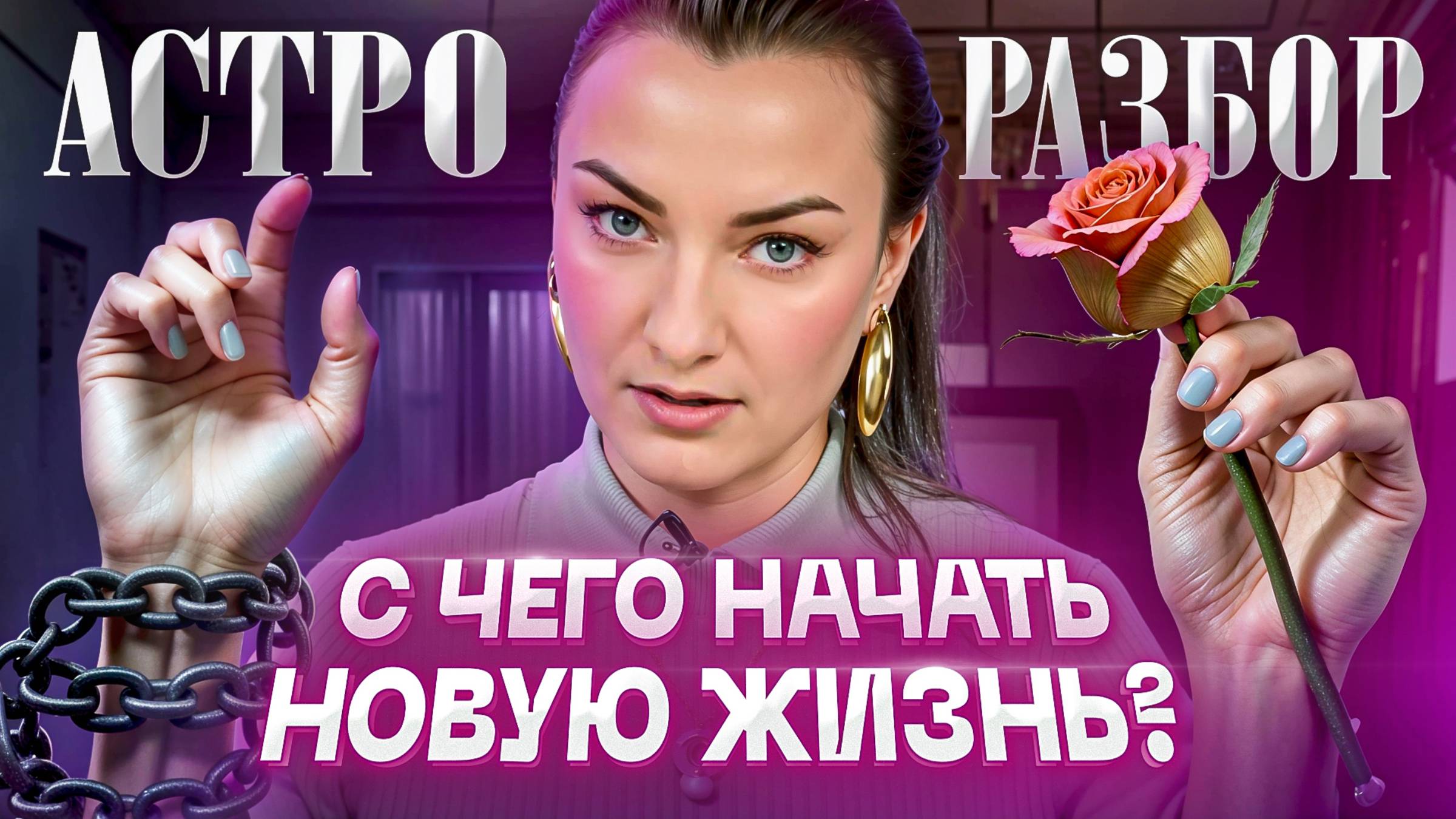 Как пережить РАЗВОД и вернуть себе СЕБЯ? | разбор подписчиков смотреть онлайн