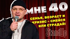 StandUp | Стендап - Кризис среднего возраста? Да это комедия!
