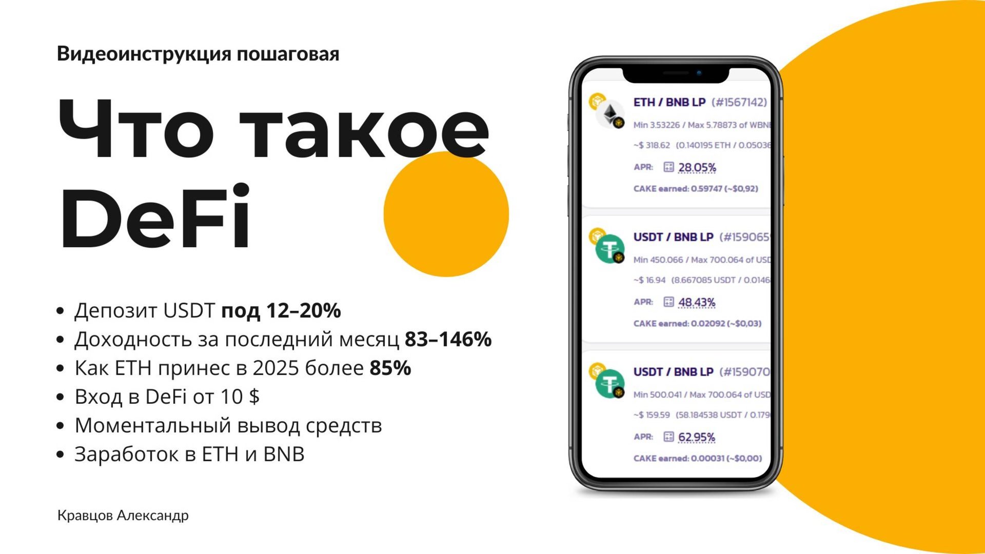 DeFi: как начать инвестировать и зарабатывать смотреть онлайн