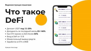 DeFi: как начать инвестировать и зарабатывать