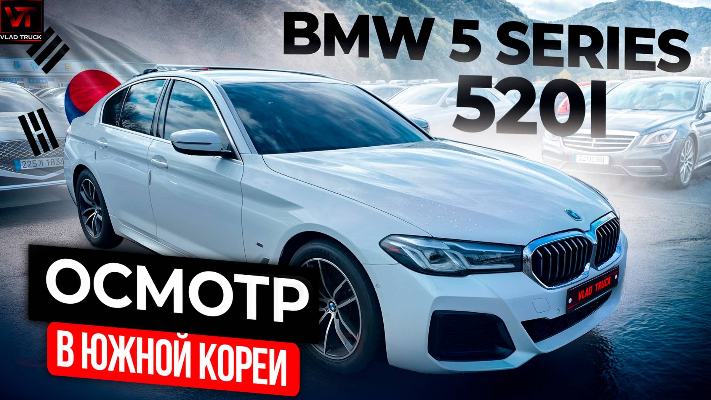 Динамика и комфорт😎🚗 Почему стоит выбрать BMW 5 Series 520i?🔥 #bmw #bmw5series #bmw520i #automobi