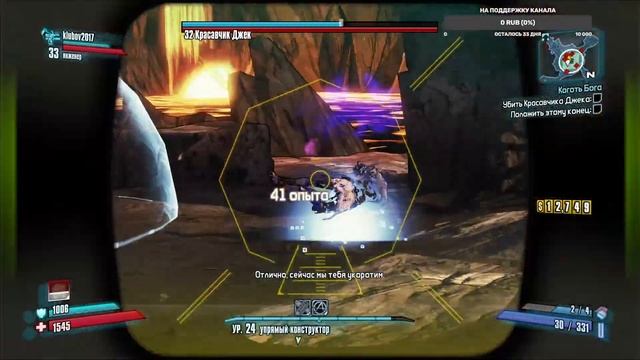 Borderlands 2 ч 7 ФИНАЛ смотреть онлайн