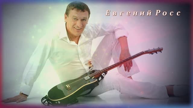 Марина Селиванова и Евгений Росс - Земляки – Сибиряки смотреть онлайн