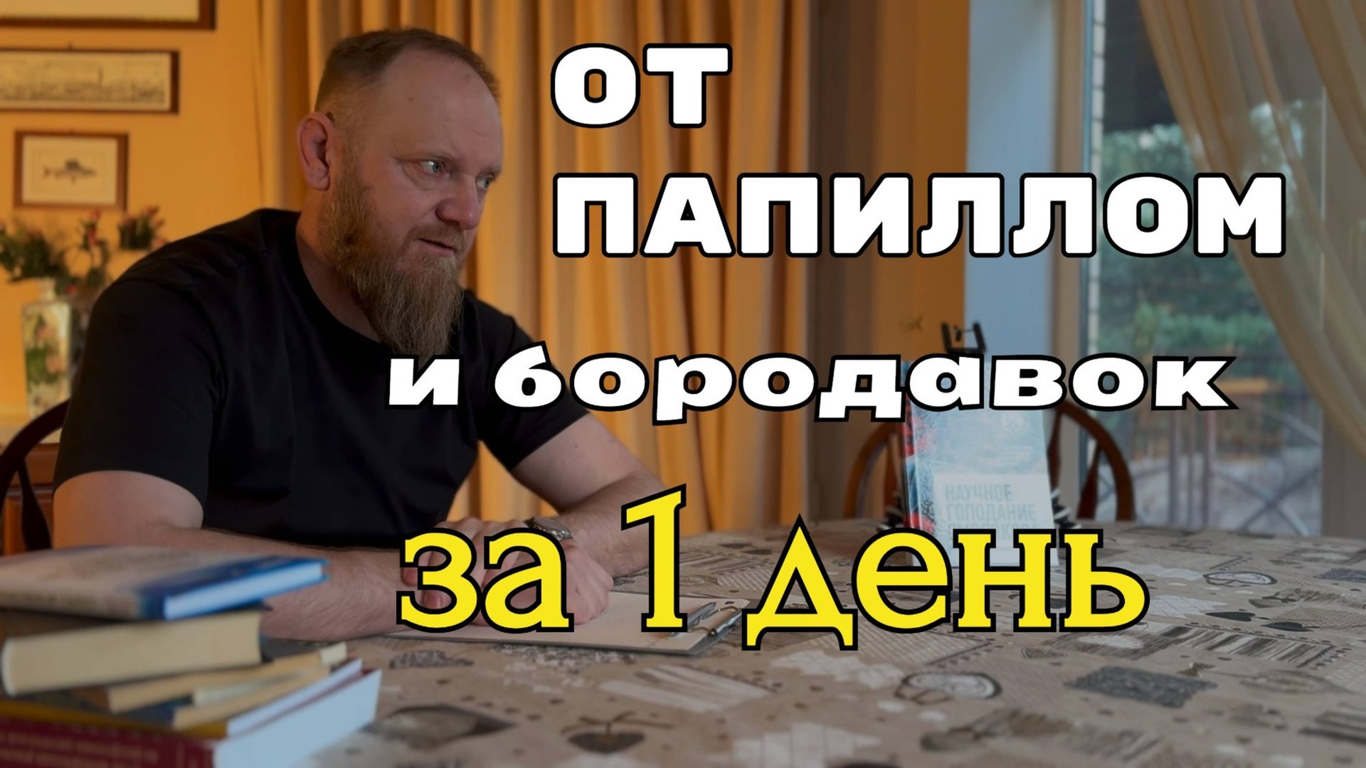 Как избавиться от папиллом и бородавок за 1 день смотреть онлайн