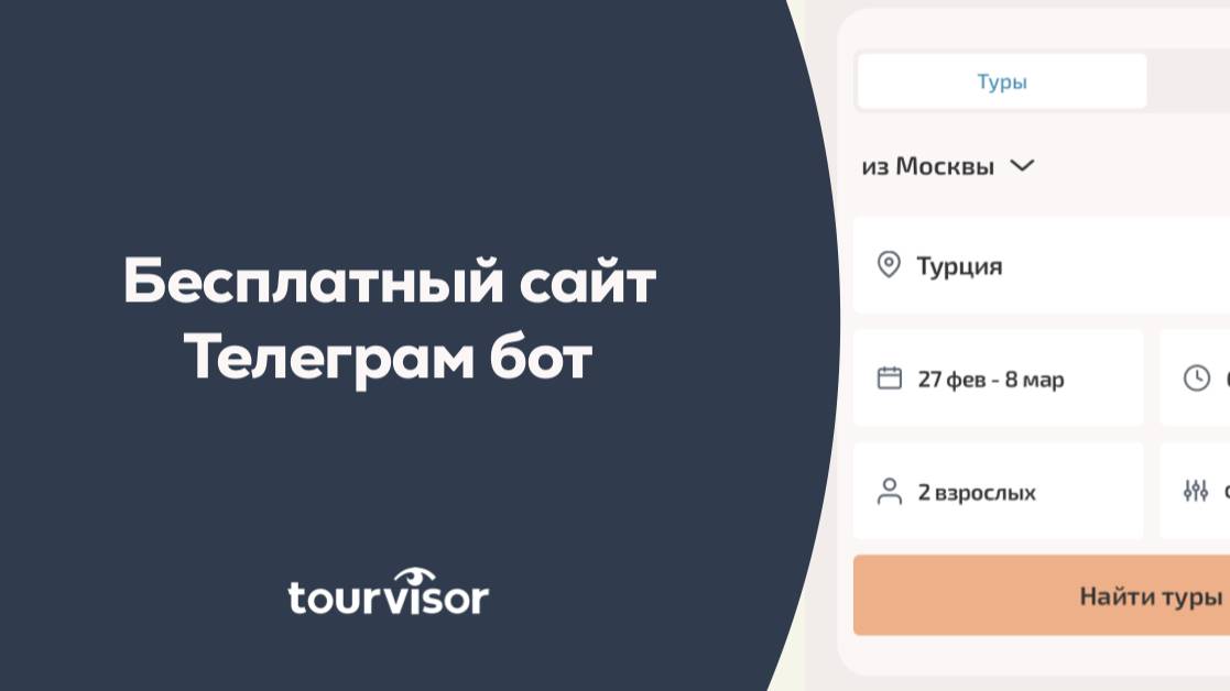 Бесплатный сайт. Телеграм Бот смотреть онлайн