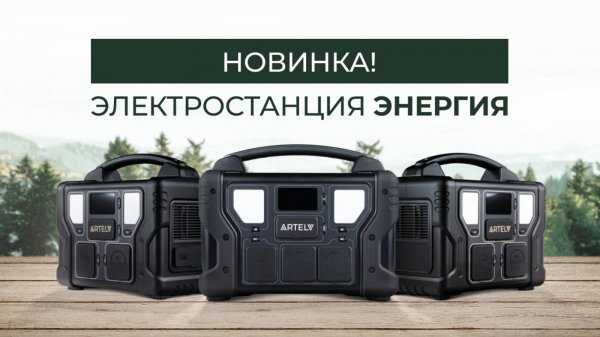 Мощные портативные электростанции ЭНЕРГИЯ!