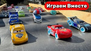 Играем в машинки ! Игрушки из мультика ТАЧКИ ! Молния МАКУИН и ДРУЩЬЯ ! Видео для детей