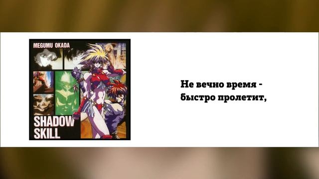 [Shadow Skill: Eigi rus cover] Born Legend (поет Misato) смотреть онлайн