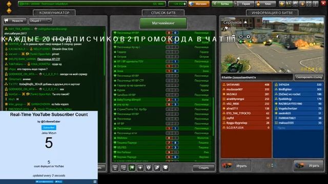 ТАНКИ ОНЛАЙН СТРИМ ПРОМОКОДЫ!! КАЖДЫЕ 25 ПОДПИСЧИКОВ ! Jeka Mizun смотреть онлайн