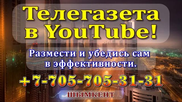 Телегазета (бегущая строка) в YouTube. Эффективная и недорогая реклама в Интернете. смотреть онлайн