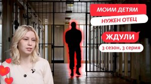 Ждули (3 сезон 3 серия) Перезалив с TWITCH