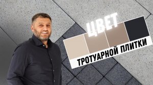 Выбираем цвет тротуарной плитки | Белый цемент, ColorMix, гранитная крошка