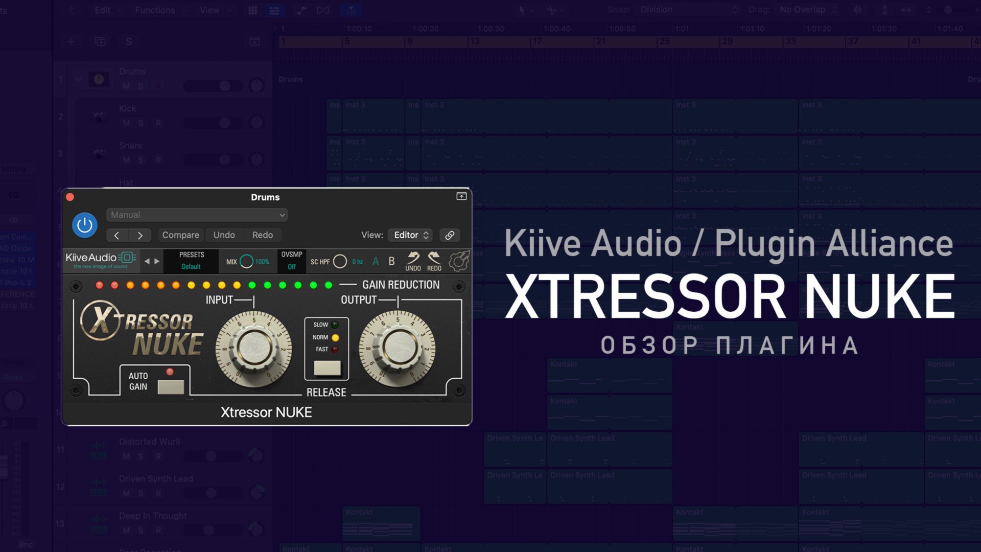Xtressor Nuke - незаменимый плагин для параллельной компрессии барабанов. Обзор плагина
