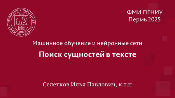 Python. Поиск сущностей в тексте. Spacy