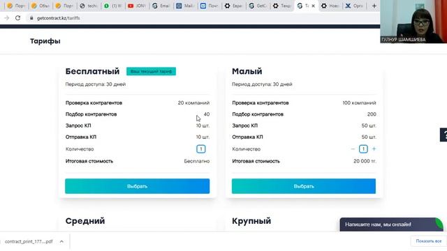 КАК ИСКАТЬ ПОСТАВЩИКОВ И ЗАКАЗЧИКОВ??? смотреть онлайн