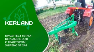 🔥Плуг Kerland B-2.20 в работе с минитрактором Shifeng SF-244