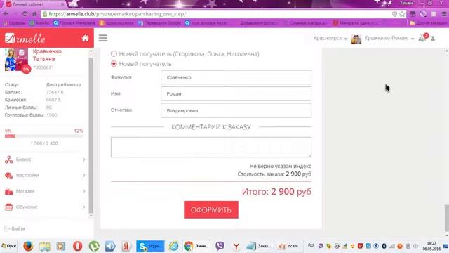 Armelle Как сделать групповой заказ и вывести деньги с помощью группового заказа! смотреть онлайн