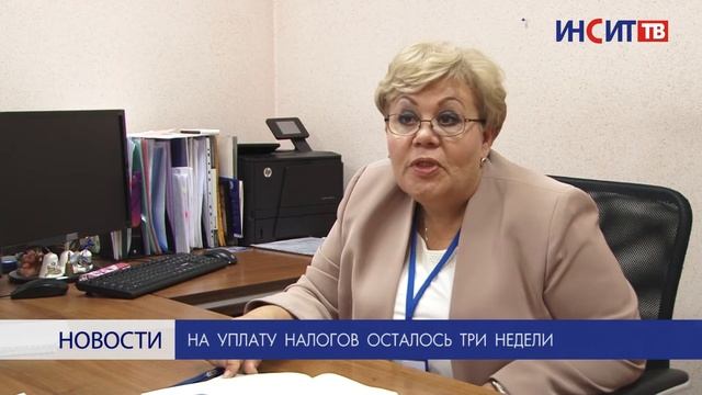 На уплату налогов осталось три недели смотреть онлайн
